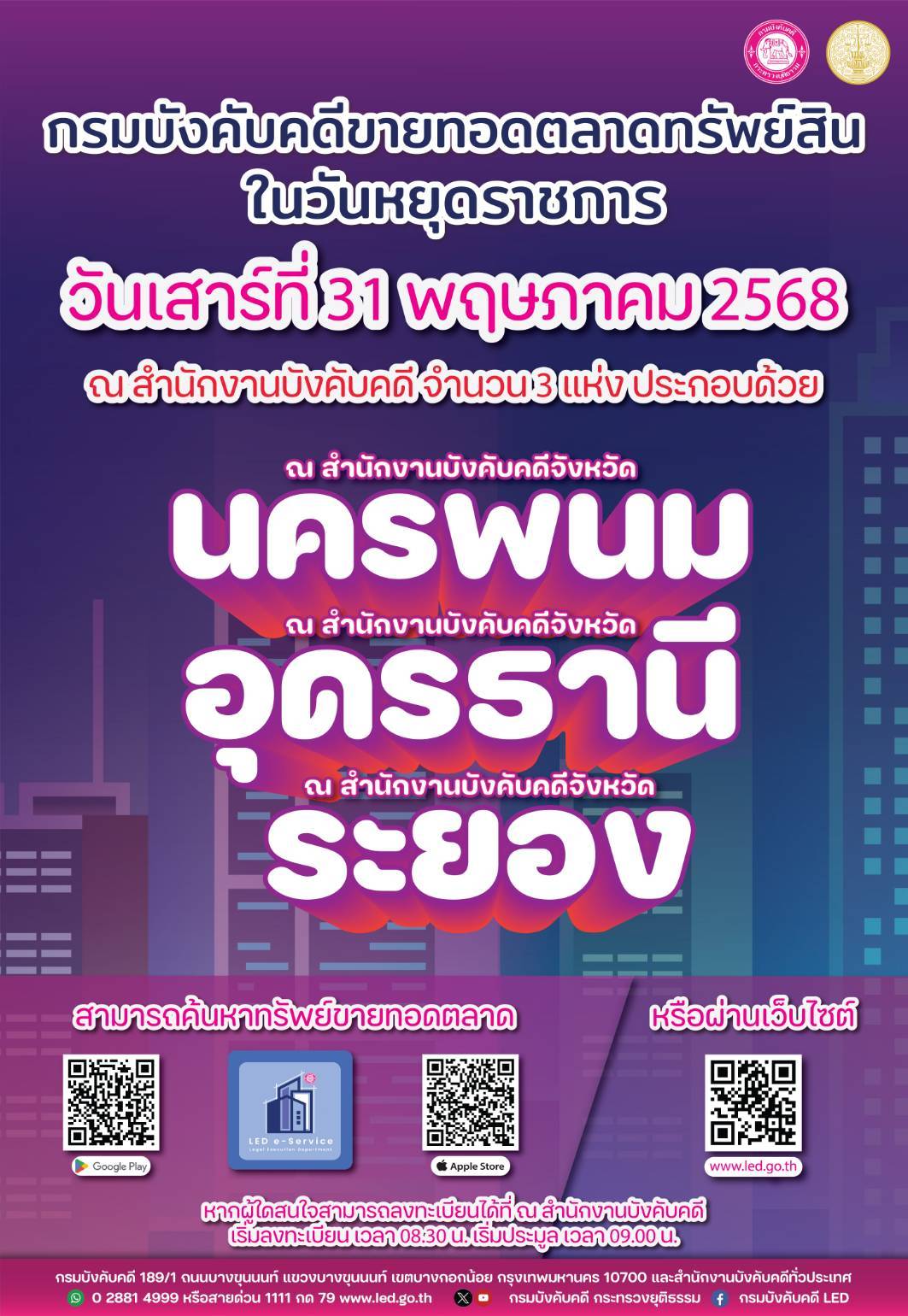 ﻿กรมบังคับคดี ขายทอดตลาดทรัพย์สิน ในวันเสาร์ที่ 31 พฤษภาคม 2568 จำนวน 3 แห่ง